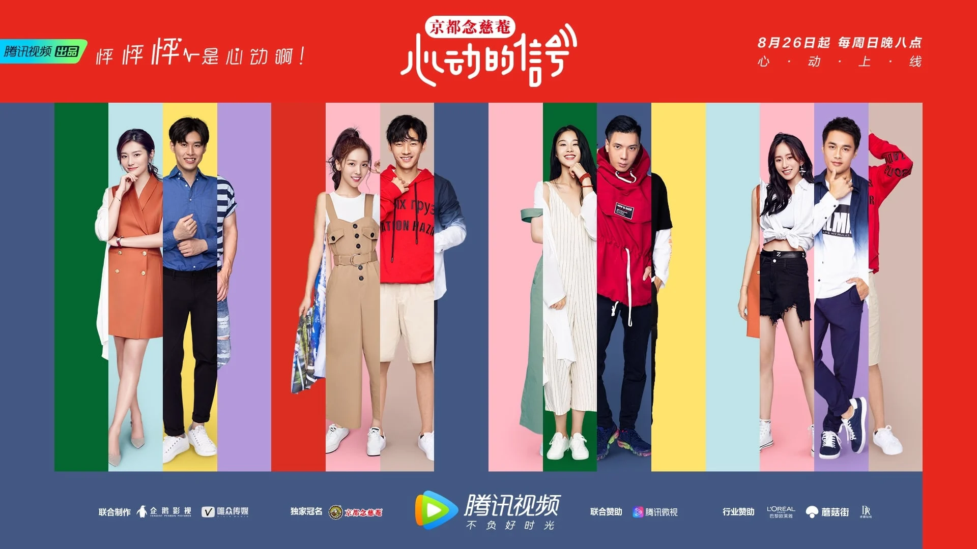 Tín Hiệu Con Tim (Phần 1) - Heart Signal (Season 1)